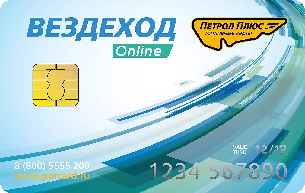 Топливные карты Вездеход Online